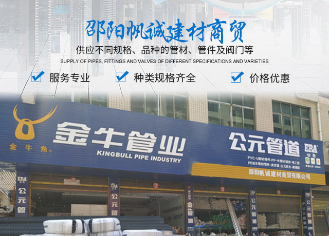 金牛管业|公元管业_邵阳帆诚建材商贸有限公司
